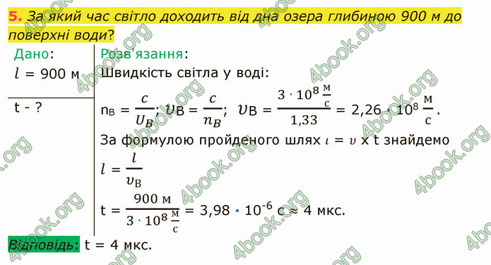 Відповіді Фізика 9 клас Бар’яхтар. ГДЗ