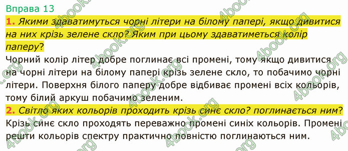 Відповіді Фізика 9 клас Бар’яхтар. ГДЗ