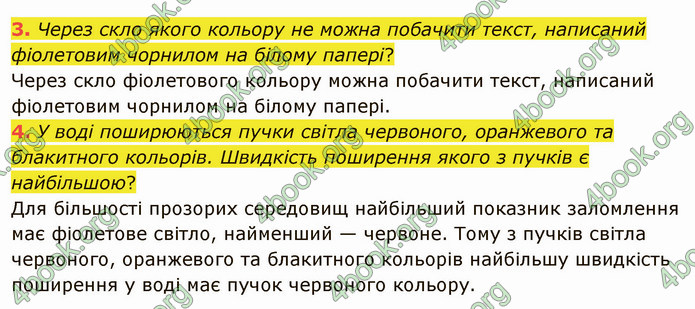 Відповіді Фізика 9 клас Бар’яхтар. ГДЗ