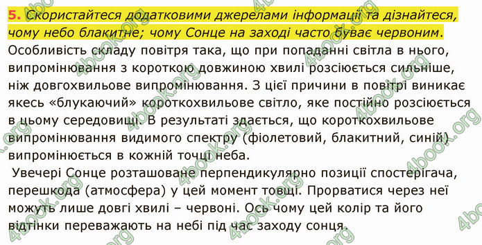 Відповіді Фізика 9 клас Бар’яхтар. ГДЗ