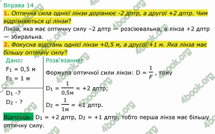 Відповіді Фізика 9 клас Бар’яхтар. ГДЗ