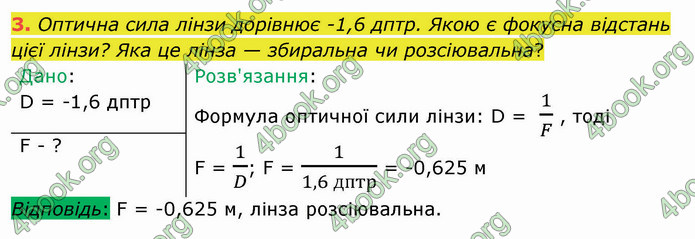 Відповіді Фізика 9 клас Бар’яхтар. ГДЗ