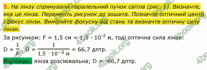 Відповіді Фізика 9 клас Бар’яхтар. ГДЗ