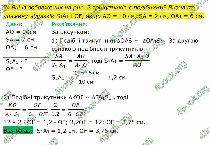 Відповіді Фізика 9 клас Бар’яхтар. ГДЗ