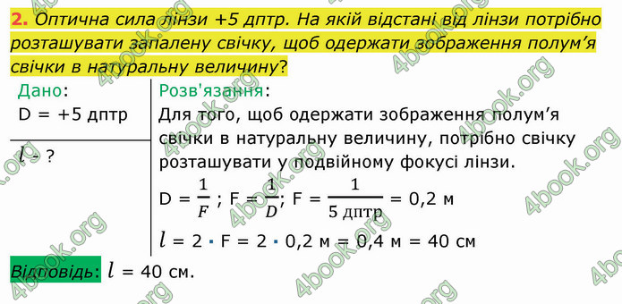 Відповіді Фізика 9 клас Бар’яхтар. ГДЗ