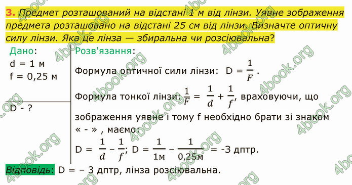 Відповіді Фізика 9 клас Бар’яхтар. ГДЗ