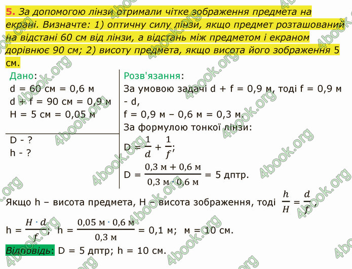 Відповіді Фізика 9 клас Бар’яхтар. ГДЗ