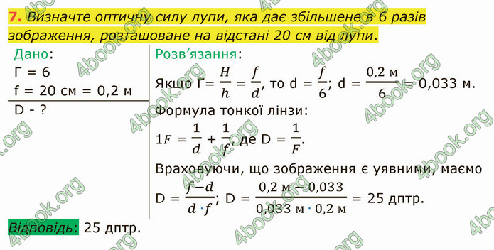 Відповіді Фізика 9 клас Бар’яхтар. ГДЗ