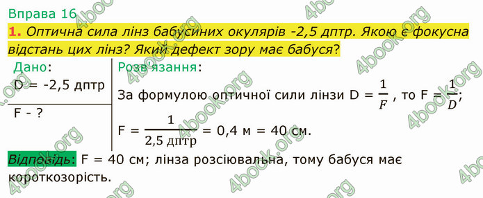 Відповіді Фізика 9 клас Бар’яхтар. ГДЗ