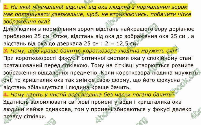 Відповіді Фізика 9 клас Бар’яхтар. ГДЗ