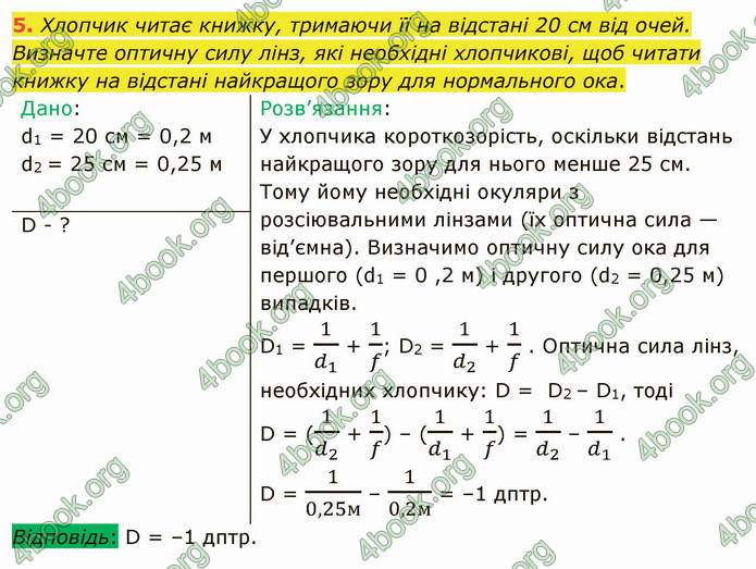 Відповіді Фізика 9 клас Бар’яхтар. ГДЗ