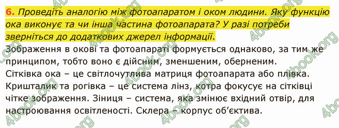 Відповіді Фізика 9 клас Бар’яхтар. ГДЗ