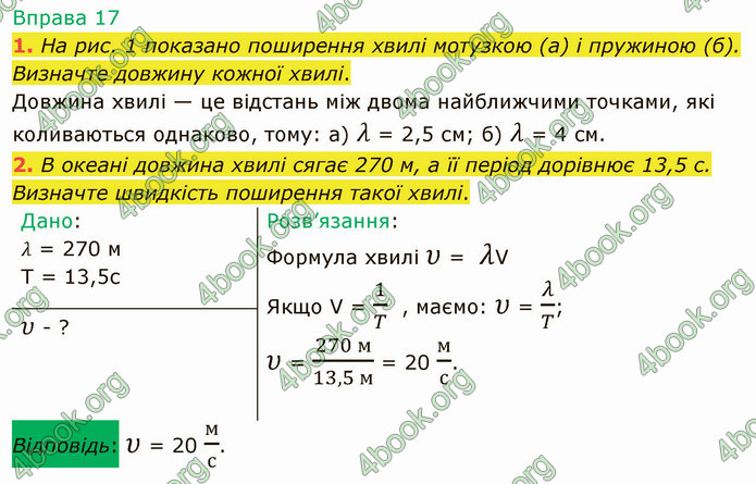 Відповіді Фізика 9 клас Бар’яхтар. ГДЗ