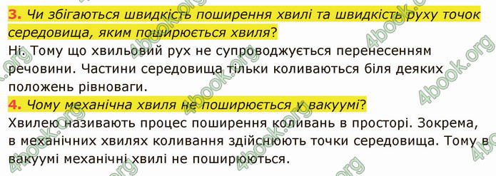 Відповіді Фізика 9 клас Бар’яхтар. ГДЗ