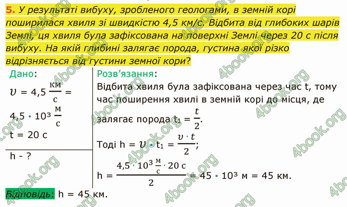 Відповіді Фізика 9 клас Бар’яхтар. ГДЗ