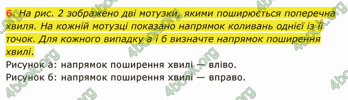 Відповіді Фізика 9 клас Бар’яхтар. ГДЗ