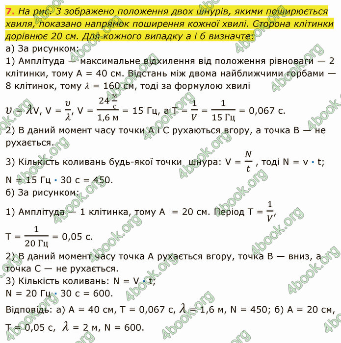 Відповіді Фізика 9 клас Бар’яхтар. ГДЗ