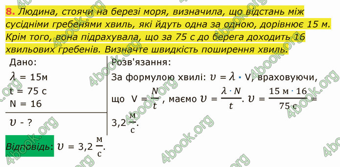 Відповіді Фізика 9 клас Бар’яхтар. ГДЗ