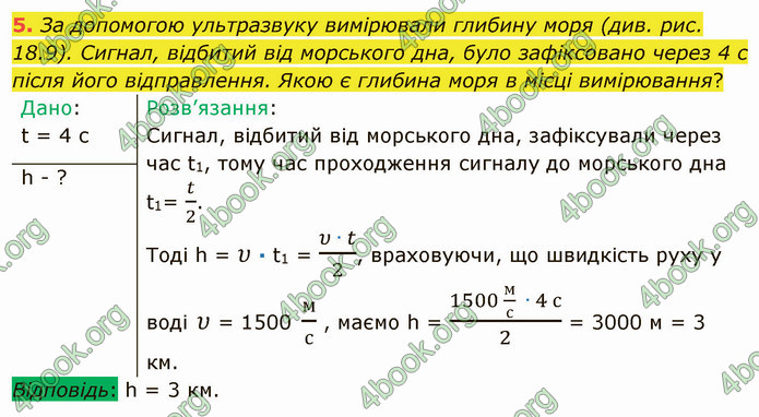 Відповіді Фізика 9 клас Бар’яхтар. ГДЗ