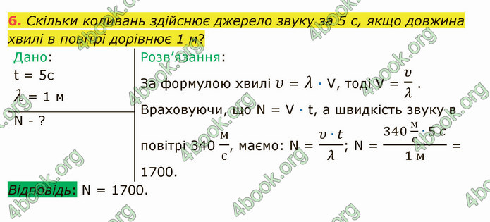 Відповіді Фізика 9 клас Бар’яхтар. ГДЗ