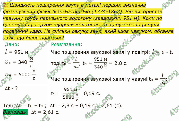 Відповіді Фізика 9 клас Бар’яхтар. ГДЗ