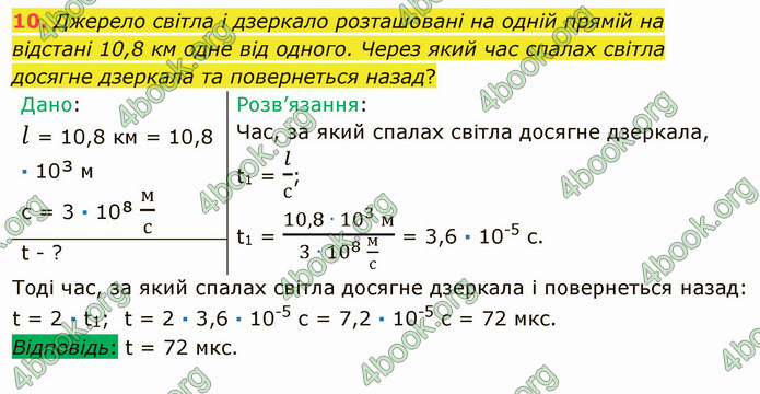 Відповіді Фізика 9 клас Бар’яхтар. ГДЗ