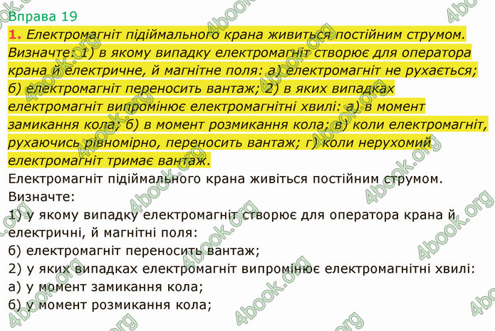 Відповіді Фізика 9 клас Бар’яхтар. ГДЗ