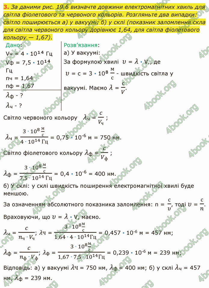 Відповіді Фізика 9 клас Бар’яхтар. ГДЗ