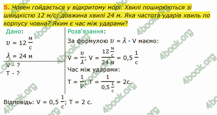 Відповіді Фізика 9 клас Бар’яхтар. ГДЗ