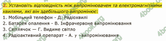 Відповіді Фізика 9 клас Бар’яхтар. ГДЗ