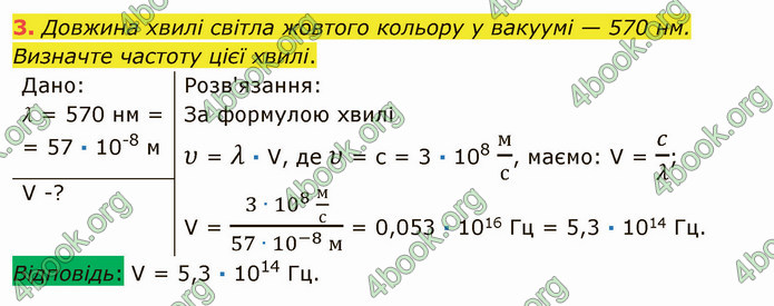 Відповіді Фізика 9 клас Бар’яхтар. ГДЗ