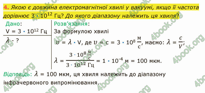 Відповіді Фізика 9 клас Бар’яхтар. ГДЗ