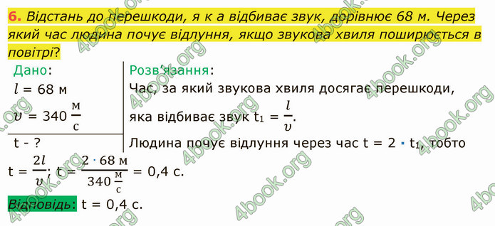 Відповіді Фізика 9 клас Бар’яхтар. ГДЗ