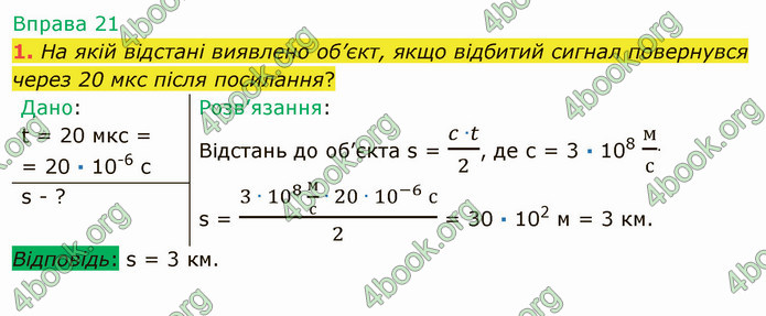 Відповіді Фізика 9 клас Бар’яхтар. ГДЗ