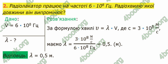 Відповіді Фізика 9 клас Бар’яхтар. ГДЗ