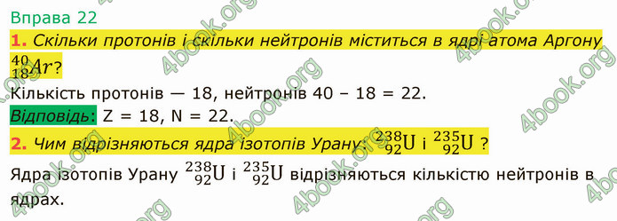 Відповіді Фізика 9 клас Бар’яхтар. ГДЗ