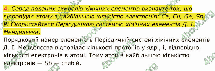 Відповіді Фізика 9 клас Бар’яхтар. ГДЗ