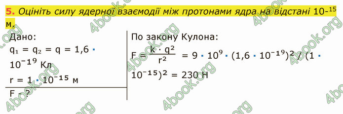 Відповіді Фізика 9 клас Бар’яхтар. ГДЗ