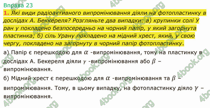 Відповіді Фізика 9 клас Бар’яхтар. ГДЗ