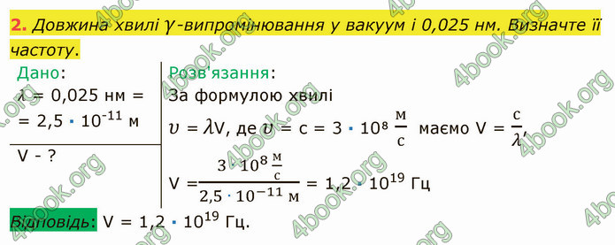 Відповіді Фізика 9 клас Бар’яхтар. ГДЗ