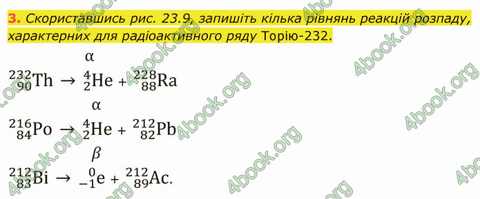 Відповіді Фізика 9 клас Бар’яхтар. ГДЗ