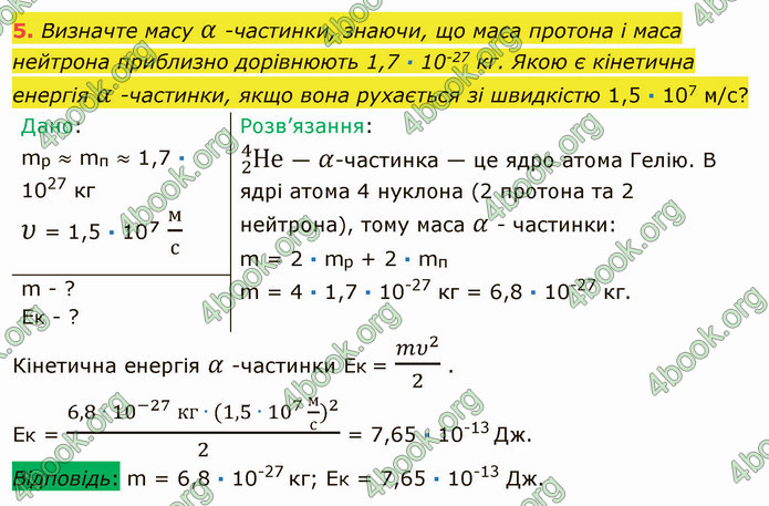 Відповіді Фізика 9 клас Бар’яхтар. ГДЗ