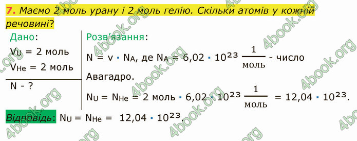 Відповіді Фізика 9 клас Бар’яхтар. ГДЗ