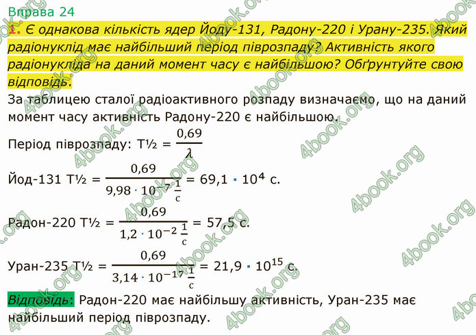 Відповіді Фізика 9 клас Бар’яхтар. ГДЗ