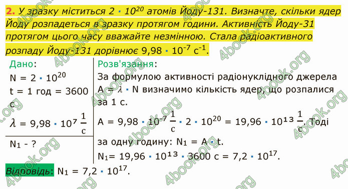 Відповіді Фізика 9 клас Бар’яхтар. ГДЗ