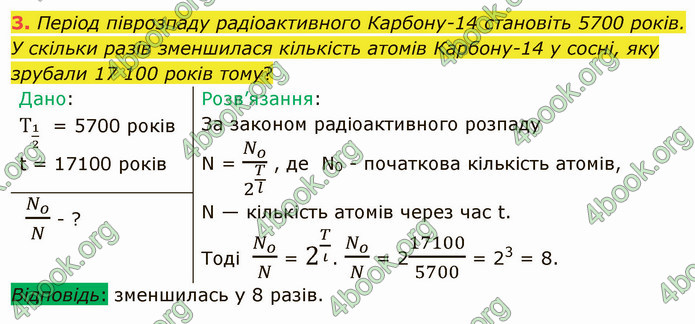 Відповіді Фізика 9 клас Бар’яхтар. ГДЗ