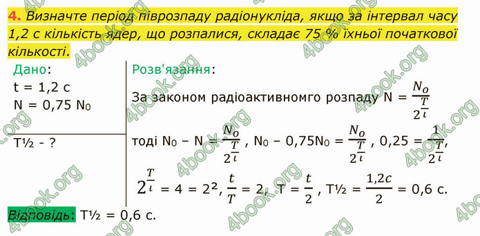 Відповіді Фізика 9 клас Бар’яхтар. ГДЗ