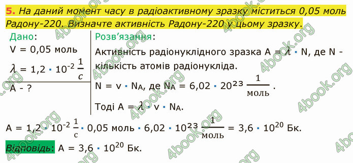 Відповіді Фізика 9 клас Бар’яхтар. ГДЗ