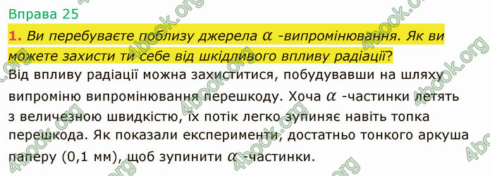 Відповіді Фізика 9 клас Бар’яхтар. ГДЗ