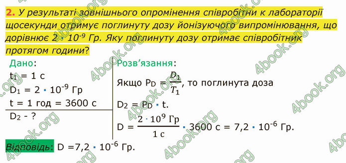 Відповіді Фізика 9 клас Бар’яхтар. ГДЗ